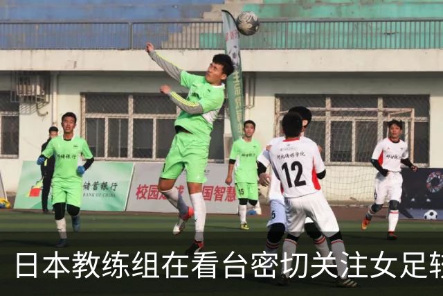 日本教练组在看台密切关注女足较量：中朝赛事背后的战略布局